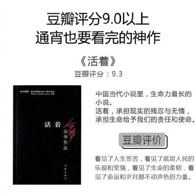 豆瓣评分9.0以上，通宵也要看完的9部神作小 说！在家闲着无事不妨读一读看一看！