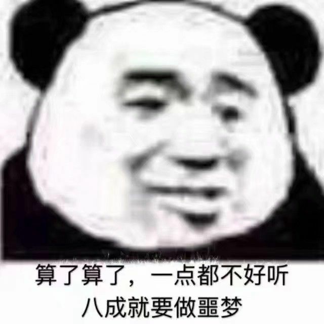 晚安表情包