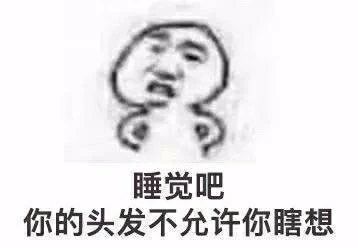 晚安表情包