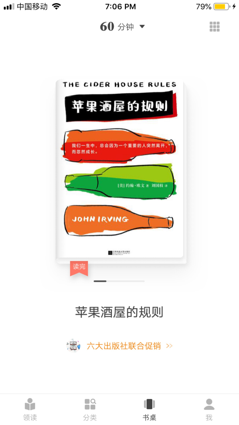 苹果酒屋的规则。[美]约翰·欧文 著。李国枝 译。John Irving!怪不得无敌牛的村上春树先生还视他为偶像！他的视角和笔触都细腻到人心里发慌，读来不仅像在看话剧，而且像是拿着放大镜以正经新闻人的身份，一连看尽了跟随每个主角都走过完整一遍的沉浸式话剧，还可以随时叫“暂停”下来细细品味。无数次惊艳的转场和无与伦比的描写。一一呈现的都是主角们个性凸显和转折的点。我想Owen一定是一位无比善良，拥有着有力的温柔的人。他写真爱的固执与恒久，写播种与维护善意的艰难及必要，写爱的难得、感染力及边界，写了解”能带来的默契与压力，写恶意与爱的复杂纠缠，写因爱而生的妥协，写无边的期待与永恒的无常，写人们做出的选择。而读了四十多万字，我几乎无时无刻不在感叹字里行间的尊重和温暖。他不曾刻意推动过什么，而只是在顺其自然，耐心等待着每个人做出抉择，耐心等待着觉知与成长的到来。太感动了。读到这样的书，觉得世界很爱我，在给我温暖拥抱。不过我真的无比希望我们这世界上，越来越多的人越早的建立起“不伤害彼此”的原则，之后，再去以各自的方式习得善意与爱。