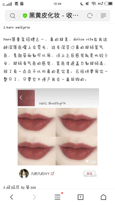 口红lipstick 黑黄皮的pick 侵删