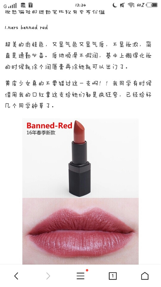 口红lipstick 黑黄皮的pick 侵删