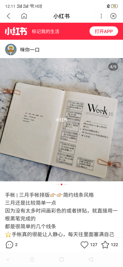 简约手账排版