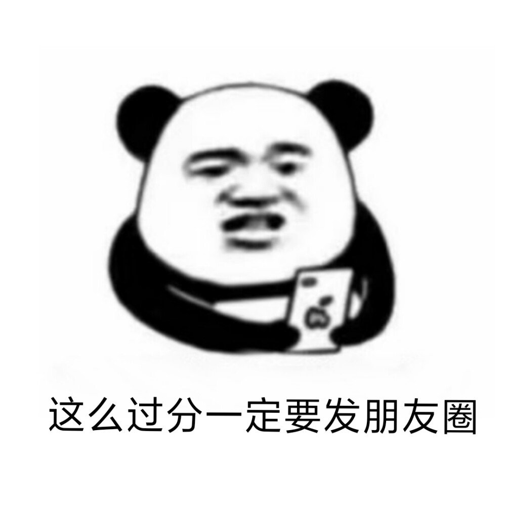 做了一张哈哈