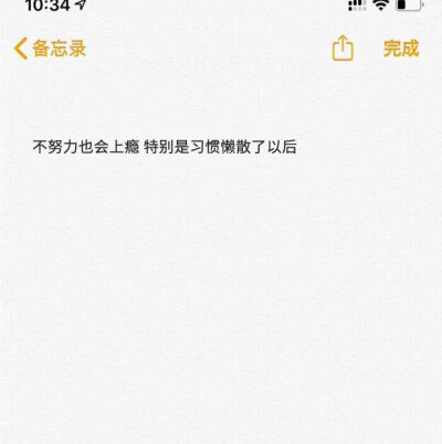 努力是会上瘾的 特别是尝到甜头之后 ๑❛ᴗ❛๑ 