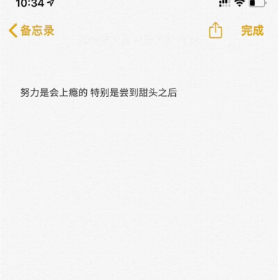 努力是会上瘾的 特别是尝到甜头之后 ๑❛ᴗ❛๑ 