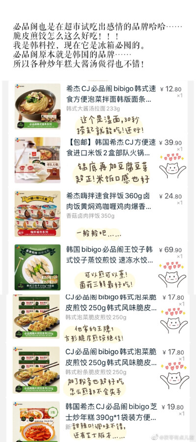 N年独居懒宅的速食产品合集
cr.茯苓有点儿甜（宝藏博主）