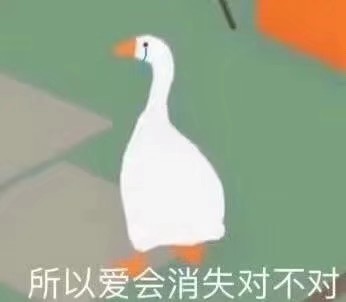 表情包(鹅)