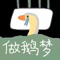 表情包(鹅)