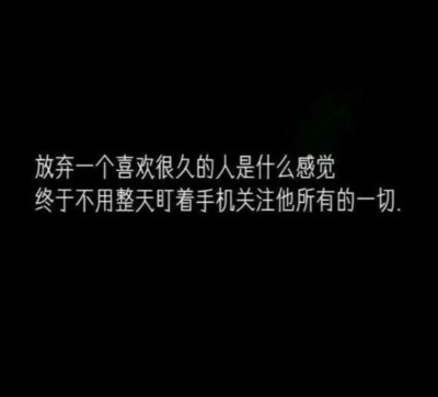 他若喜欢你 你脾气再大那都叫个性 他若不喜欢你 就像你温顺的像只猫 他都嫌弃你掉毛.