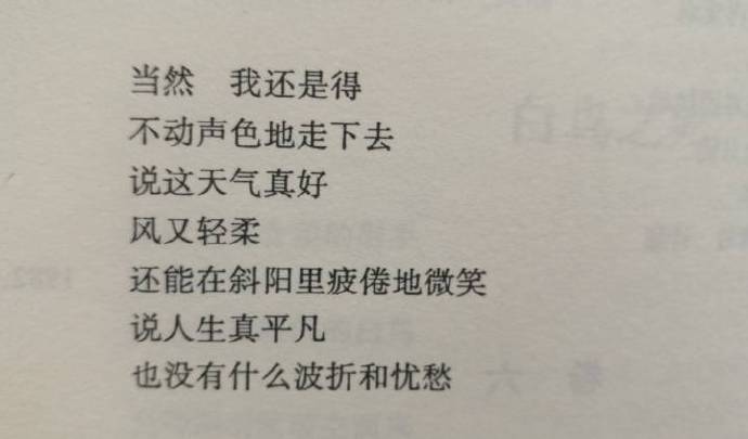 “我还是得不动声色的走下去说这天气真好风又轻柔 ”——席慕容