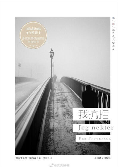 【新书】《我抗拒》是《外出偷马》作者佩尔·帕特森展现其写作深度的又一力作。一对童年时代的好友在秋日的晨曦中偶然重逢，勾起了三十五年前两人共同的回忆。追随着两个男人在这一天之中的遭际，混杂着往事与回忆的…