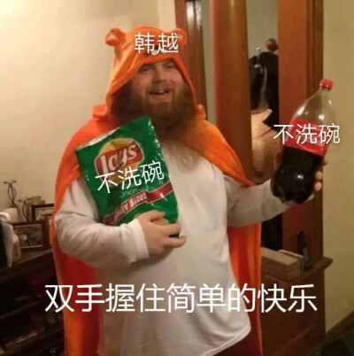 双手握住了简单的快乐