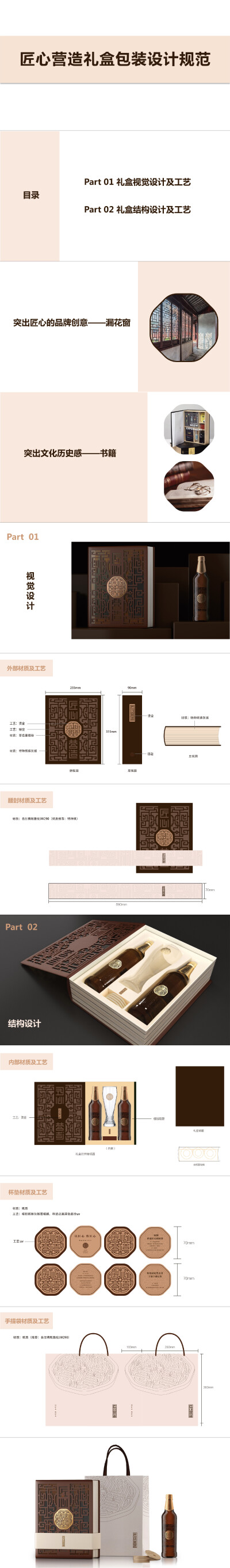 匠心营造礼盒设计