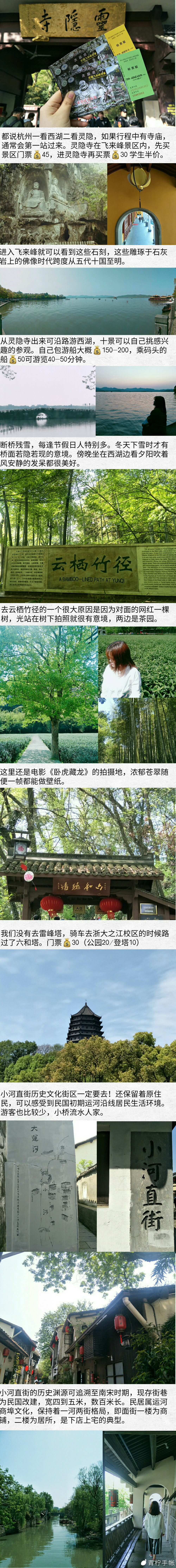 “江南忆 最忆是杭州”杭州旅行攻略四时之景不同 漫步苏堤 春晓杨柳;盛夏风荷 云栖竹径;秋月满桂 钱江观潮;冬日赏梅 断桥残雪。via.Veronia罗人青