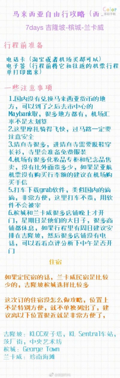 马来西亚7日游攻略，吉隆坡、槟城、兰卡威的美食&amp;美景via.在武汉的小Cody