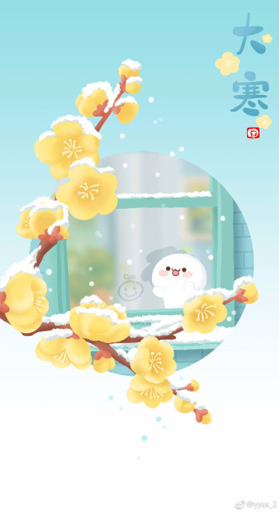 长草颜团子二十四节气 冬:立冬－小雪－大雪－冬至－小寒－大寒