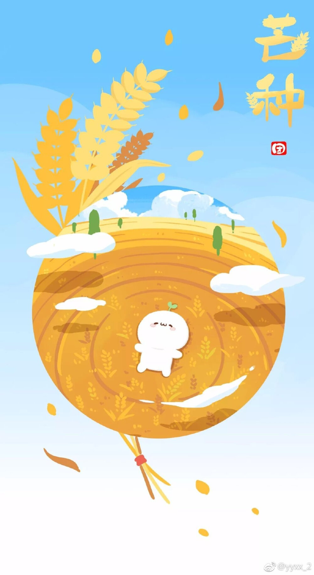 长草颜团子二十四节气 夏:立夏—小满—芒种—夏至—小暑—大暑 67