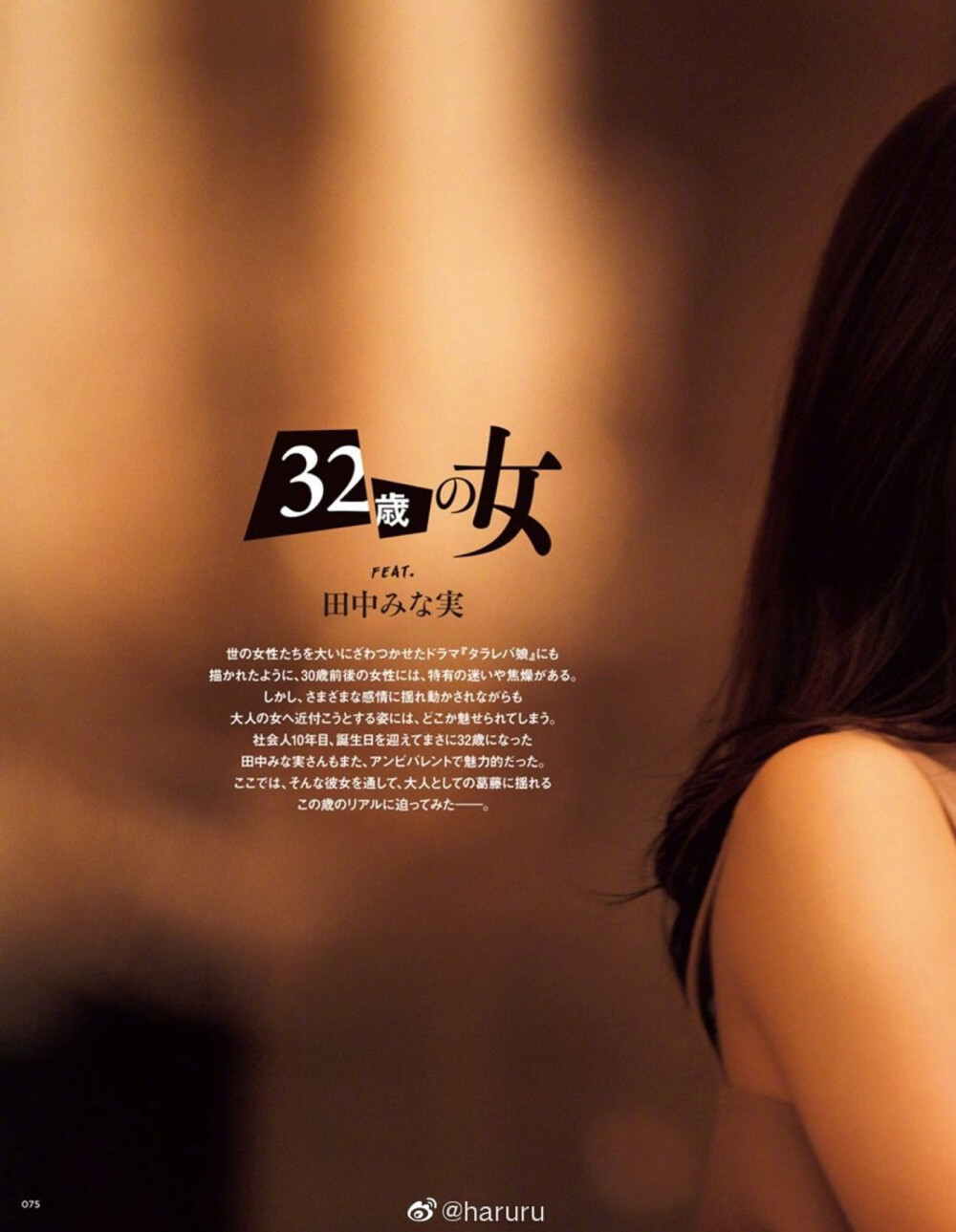 ♡ 32岁开始的东京
#田中美奈实[超话]#
「东京CALENDAR」20年3月号
#haruru[超话]# ​​​