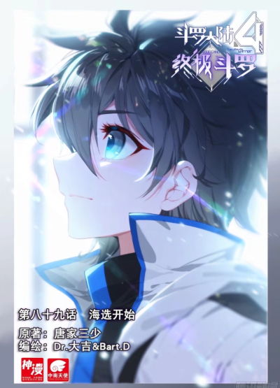 终极斗罗