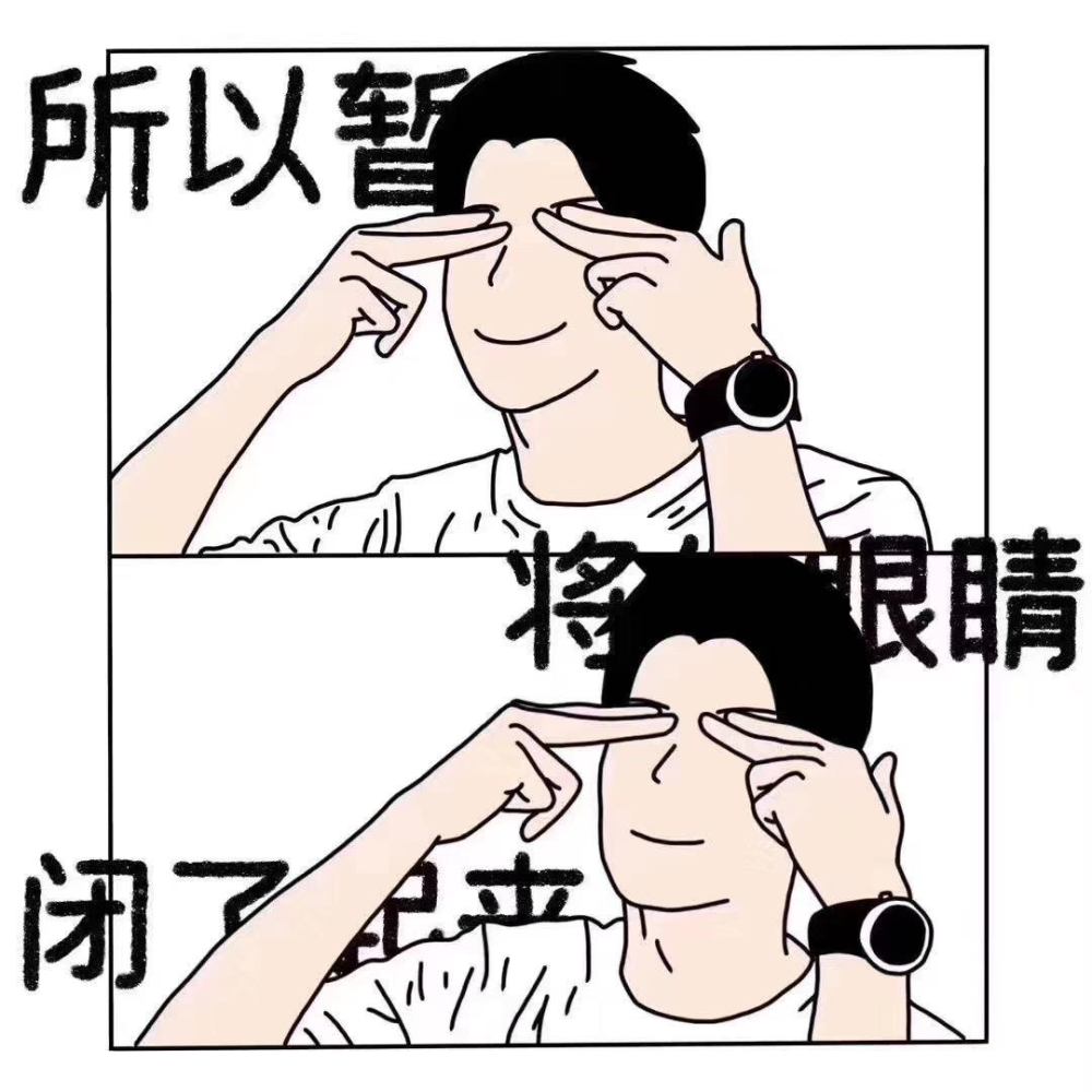 想见你