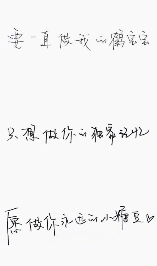 每一句话就像一封情书易烊千玺手写