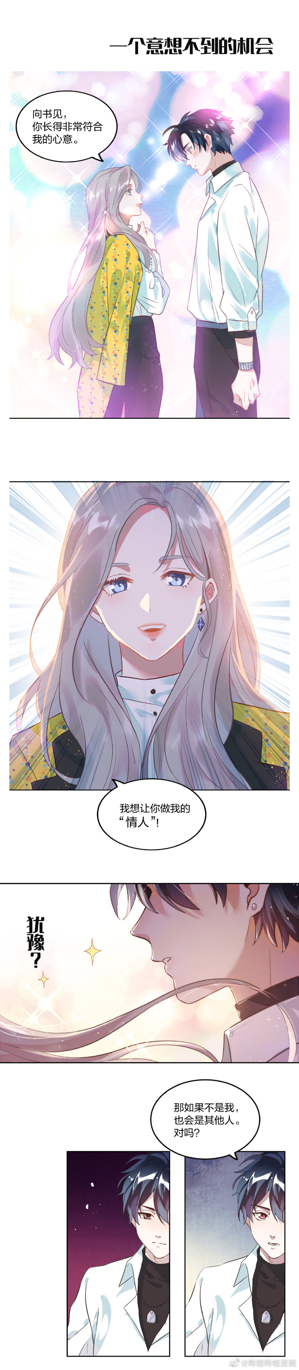 哔哩哔哩漫画# 国漫上新预告】#年下男友… - 高清图片，堆糖，美图壁纸兴趣社区