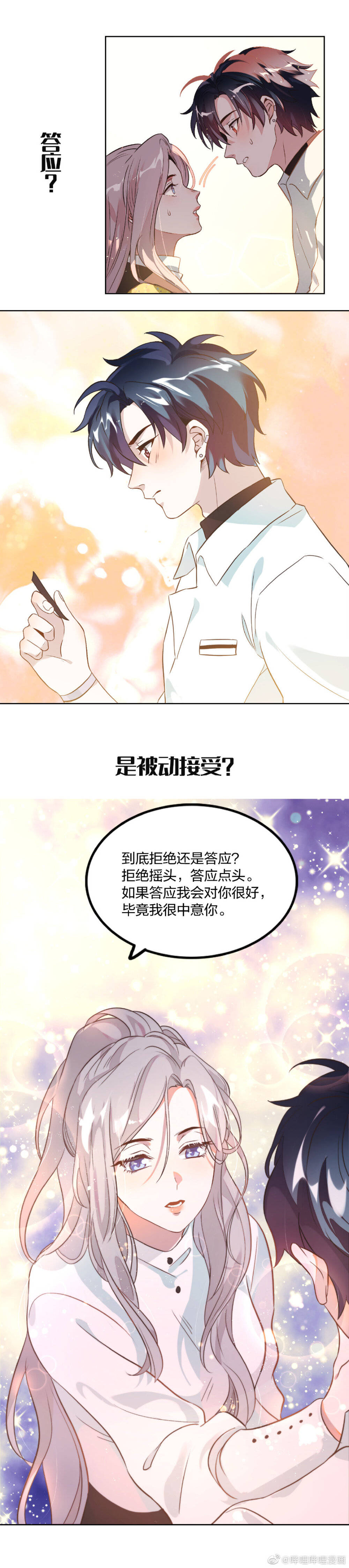 哔哩哔哩漫画# 国漫上新预告】#年下男友… - 高清图片，堆糖，美图壁纸兴趣社区
