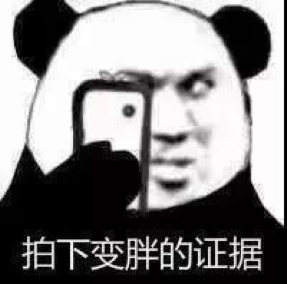 熊猫头表情包可爱