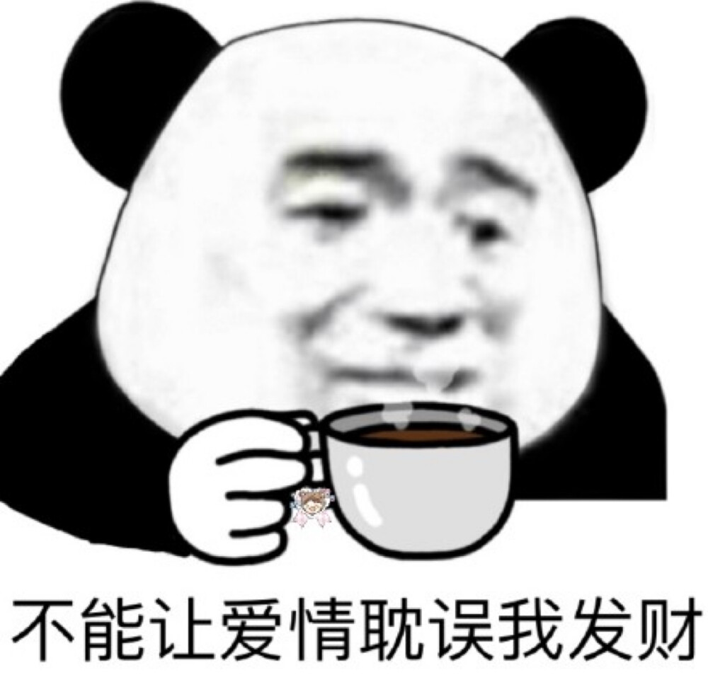 熊猫头可爱表情包