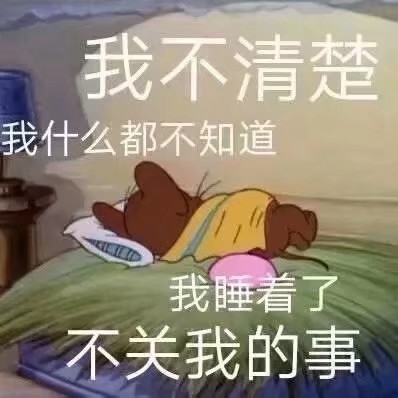 猫和老鼠 表情包