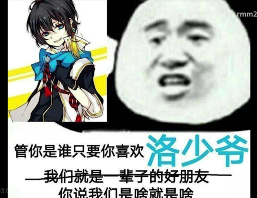 洛少爷