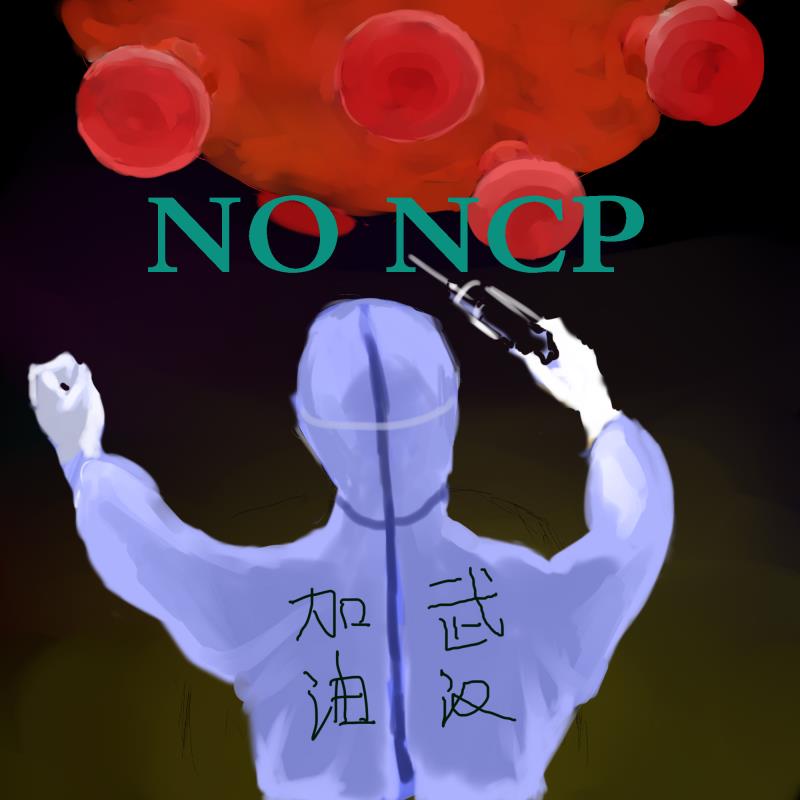 #武汉加油#2019新冠病毒被命名为NCP，武汉加油，致敬医护人员们，希望她们都平安归来。