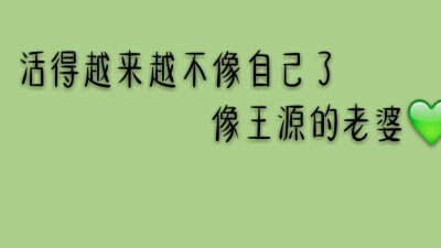 适合做壁纸的图片（王源）［下］快点击收藏吧！