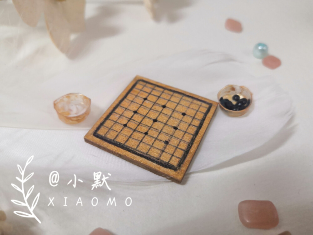 ［小默的手工作坊］玲珑棋盘
情人节快乐鸭，在家这么多天，肯定都无聊了，要不要来与我对弈一番呀？