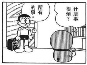 漫画表情包 哆啦A梦 表情包