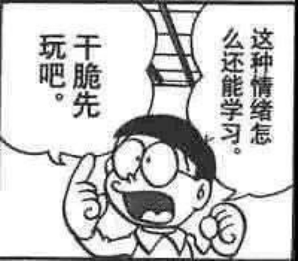 漫画表情包 哆啦A梦 表情包