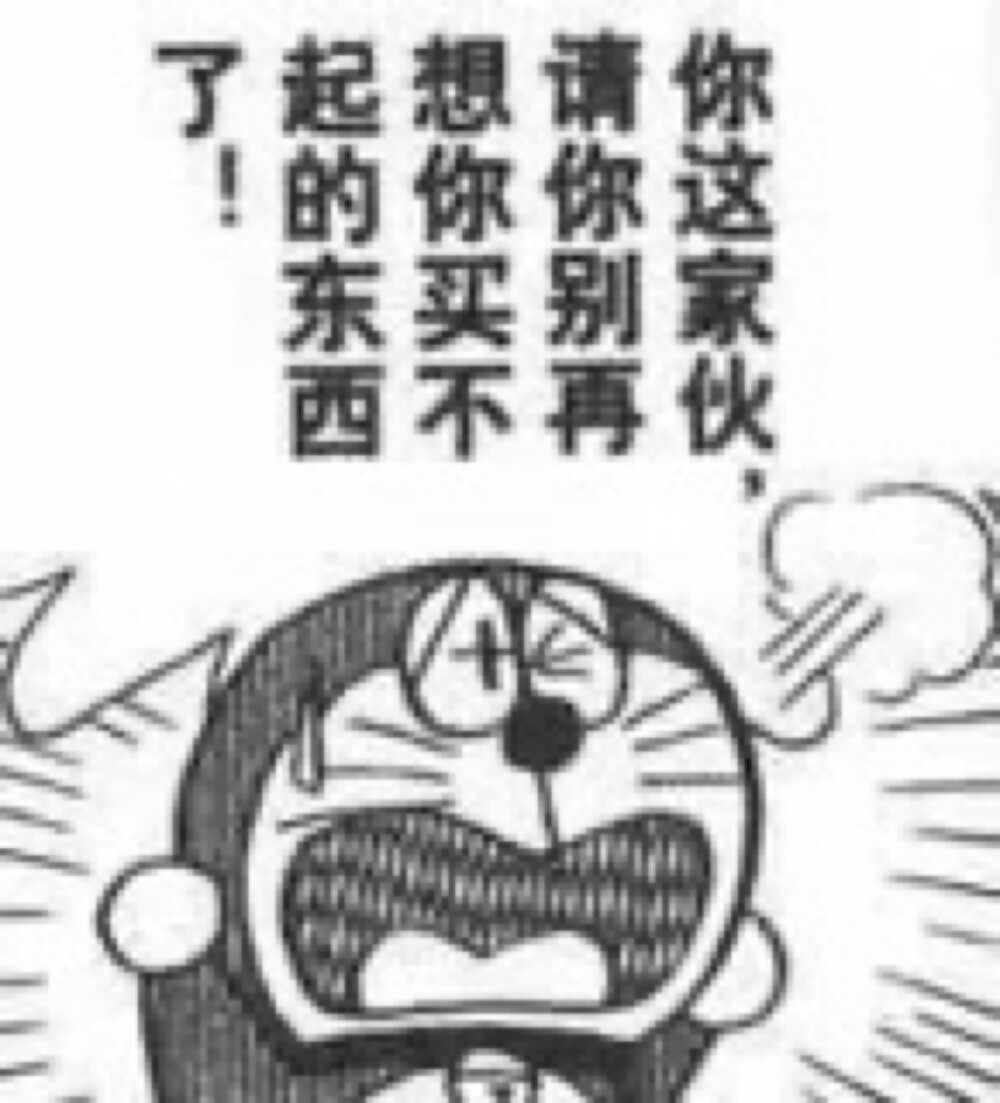 漫画表情包 哆啦A梦 表情包