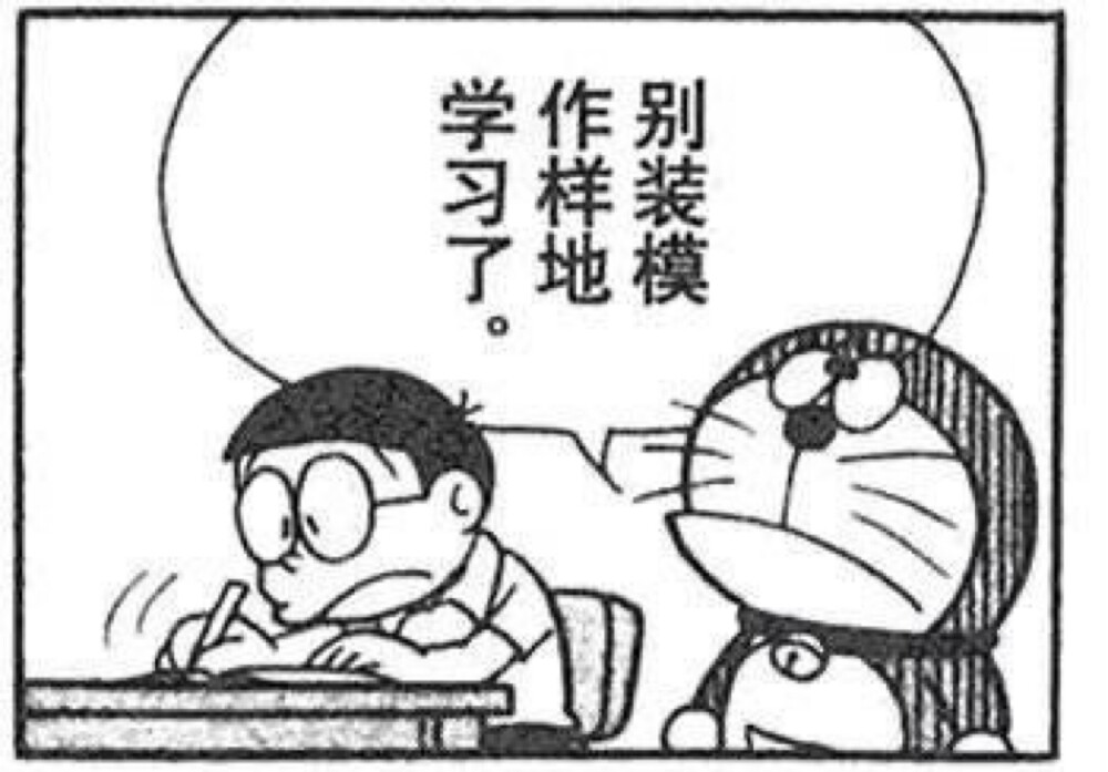 漫画表情包 哆啦A梦 表情包