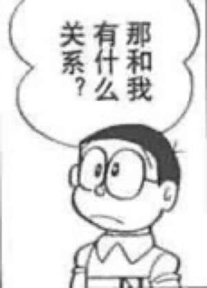 哆啦A梦 漫画表情包