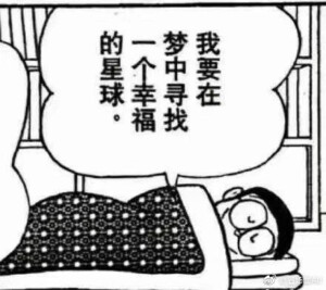 哆啦A梦 漫画表情包
