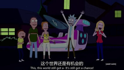 这个世界还是有机会的
——Rick《瑞克和莫蒂》