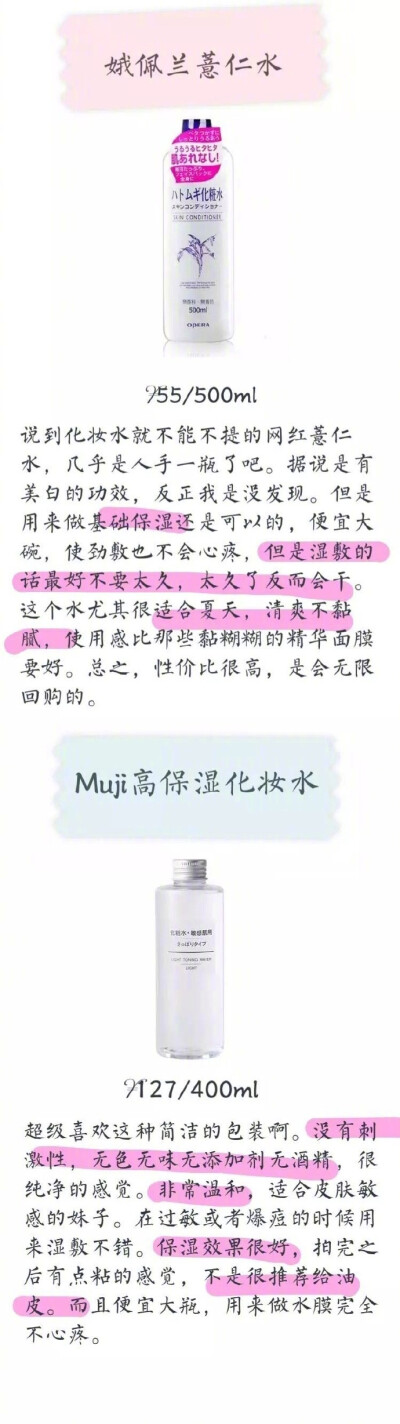 化妆水可是打下护肤基础的第一步，怎么能不好好选？今天就来和大家一起分享16款化妆水的使用心得，总有一款适合你~