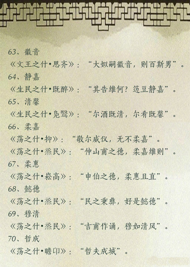 诗经中那些好听的名字