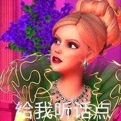 芭比表情包
图源微博
二转注明顾欣