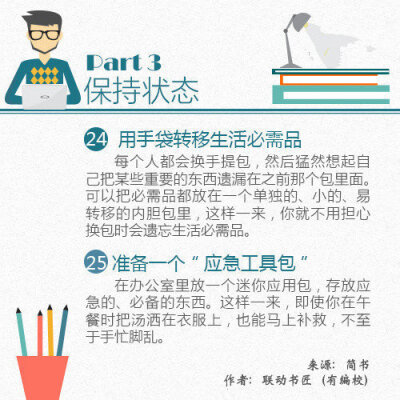 【你为什么总没成就感？归根到底还是你太懒】25个小技巧，教你做一个高效人士！