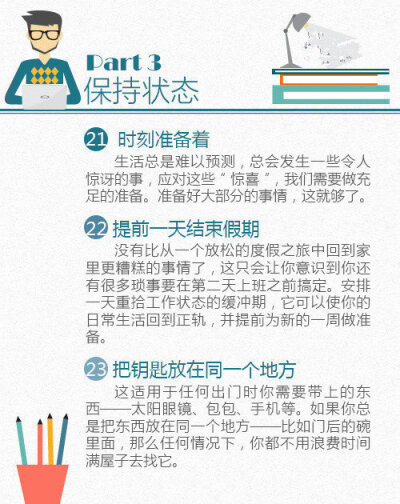 【你为什么总没成就感？归根到底还是你太懒】25个小技巧，教你做一个高效人士！