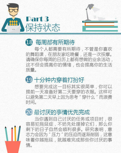 【你为什么总没成就感？归根到底还是你太懒】25个小技巧，教你做一个高效人士！