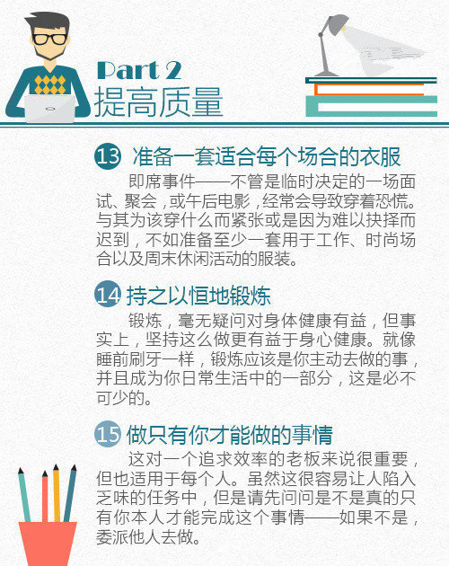 【你为什么总没成就感？归根到底还是你太懒】25个小技巧，教你做一个高效人士！