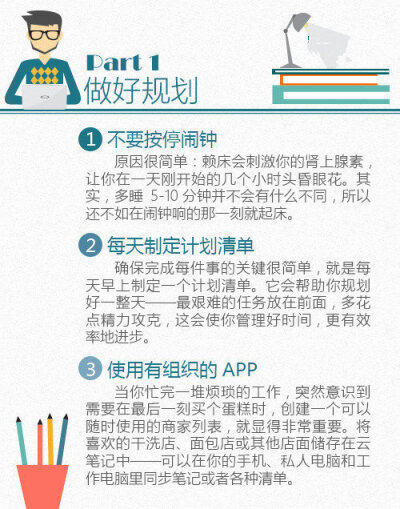 【你为什么总没成就感？归根到底还是你太懒】25个小技巧，教你做一个高效人士！